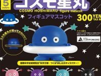【ガチャガチャ】「コスモ星丸 フィギュアマスコット」「カリモク60 ミニチュアファニチャー COLOR CHANGE ver.」今月下旬発売の画像
