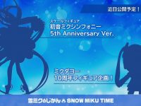 【初音ミク】「ミクダヨー 10周年フィギュア」「初音ミクシンフォニー 5th Anniversary ver.」企画進行中！の画像