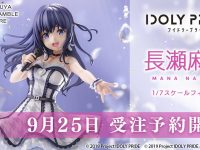 【IDOLY PRIDE】eStream「長瀬麻奈」フィギュア 9月25日予約開始の画像