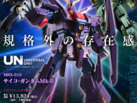【食玩】ユニバーサルユニット「サイコ・ガンダムMk-II（2次受注）」明後日プレバン受注締切の画像