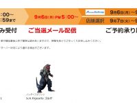 【抽選販売】S.H.Figuarts「ゴルザ」「ガッツウイング1号＆ガッツウイング2号セット」ソフマップ受付開始の画像