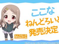 【ヤマノススメ】ねんどろいど「青羽ここな」商品化決定の画像