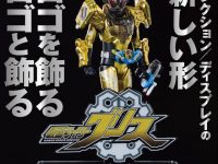 【仮面ライダービルド】アクリルロゴディスプレイEX「仮面ライダーグリス」「仮面ライダークローズ」【プレバン受注開始】の画像