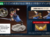 【ダイの大冒険】ARTFX J「ダイ」フィギュア 彩色原型公開、近日予約開始？の画像