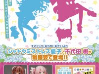 【まちカドまぞく】「シャドウミストレス優子」「千代田桃」制服姿でフィギュア化決定の画像