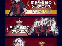 【Helltaker】「ねんどろいど商品化希望アンケート」結果発表、 「激ヤバ悪魔のジャスティス」商品化決定の画像