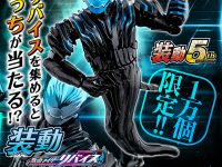【食玩】「装動 仮面ライダーリバイス 悪魔バイス」抽選キャンペーン開催決定の画像