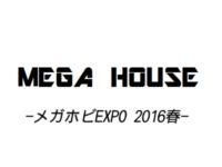 【メガホビEXPO2016春】「メガハウス（Part2）」フィギュア展示情報まとめの画像