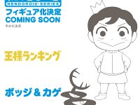 【王様ランキング】ねんどろいど「ボッジ&カゲ」商品化決定の画像