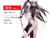 岸yasuri氏 オリジナルキャラクター「悪魔　莫焉」フィギュア化決定の画像