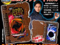 【書籍】「仮面ライダーセイバー超全集別巻 十冊撃BOX」限定予約開始、「DXブックゲートワンダーライドブック」付属の画像