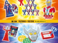 【マクドナルド】次回ハッピーセットのおもちゃは「ウルトラマン」第1弾は11月19日（金曜）よりの画像