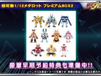 【メダロット】「超可動1/12 メダロット プレミアムBOX2」 11月24日プレバン受注開始の画像
