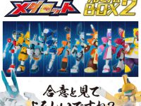 【メダロット】「超可動1/12 メダロット プレミアムBOX2(早期購入特典付き)」 【15日プレバン受注締切】の画像