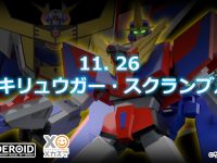 【元気爆発ガンバルガー】MODEROID「ゲキリュウガー」プラモデル 明日予約開始の画像