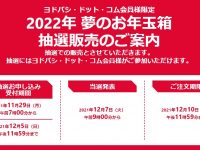 【ヨドバシ福袋】「ガンプラ」抽選受付開始の画像