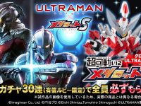【メダロットS】超可動 1/12「クロスメサイア(ULTRAMANカラー)」ゲーム内ガチャ30連で必ず貰えるの画像