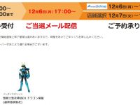 【ソフマップ】「バンダイコレクターズ 抽選販売」受付開始の画像