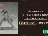 【テイルズ オブ アライズ】コトブキヤ「テュオハリム」フィギュア化決定の画像
