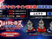 「ウルトラマントリガー エピソードZ」特別前売り特典企画、指人形が1つ貰えるの画像