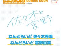 【佐々木と宮野】ねんどろいど「佐々木秀鳴」「宮野由美」商品化決定の画像