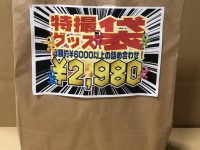 【秋葉原ラムタラ】「特撮グッズ袋」開封紹介の画像