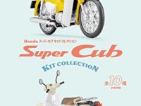【食玩】エフトイズ「Honda スーパーカブ キットコレクション」【Amazon予約開始】の画像