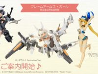 【フレームアームズ・ガール】新商品＋再販いろいろ 近日予約開始の画像