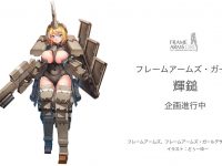 【コトコレ2022】「コトブキヤ」新作プラモデル情報まとめの画像