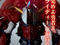 【勇者ライディーン】RIOBOT「ライディーン」明日予約開始！の画像