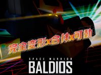 POSE+メタルシリーズ「宇宙戦士バルディオス」アクションフィギュア 近日予約開始の画像