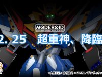 【超重神グラヴィオン】MODEROID「ゴッドグラヴィオン」プラモデル 明日予約開始の画像