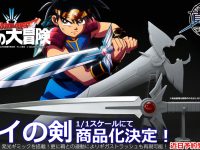 【ドラゴンクエスト ダイの大冒険】「ダイの剣」近日予約開始、音声や発光ギミックありの画像