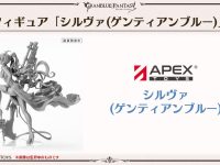 【グラブル生放送】「グランブルーファンタジー」フィギュア 新情報まとめの画像