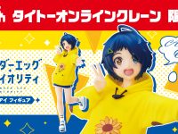 【ワンダーエッグ・プライオリティ】「大戸アイ」プライズフィギュア タイクレ限定で27日登場の画像