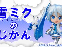 ねんどろいど＆figma「雪ミク（2023年）」31日 選考作品発表の画像