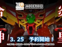 【超重神グラヴィオン】MODEROID「ソルΣグラヴィオン」プラモデル 明日予約開始の画像