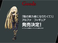 【陰の実力者になりたくて!】「アルファ」フィギュア化決定の画像