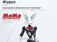 【MoMo モビル・ムーヴメンテ】「モンストラムスタイル」アクションフィギュア各種予約開始の画像