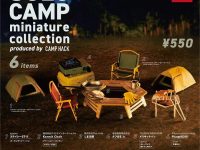 【ガチャガチャ＆ボックス】「ソロキャンプ ミニチュアコレクション produced by CAMP HACK」発売決定の画像