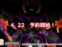 MODEROID「超重神グラヴィオン」プラモデル新作 明日予約開始の画像