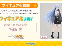 【プロジェクトセカイ】POP UP PARADE「宵崎奏」フィギュア化決定の画像