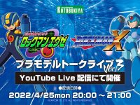 【ロックマンエグゼ】コトブキヤ「ロックマン」「ダークロックマン」プラモデル 明日予約開始！【ほか新作情報まとめ】の画像