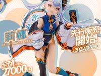 【ニアの煉丹工坊】「リナ・マサル・カタリーナ」フィギュア 商品情報公開【AstrumDesign】の画像