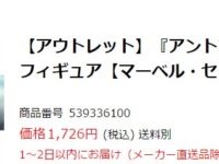 【マーベル】ハズブロ「アントマン」アクションフィギュア各種特価の画像