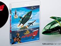 【Blu-ray】「サンダーバード55/GOGO 日本語劇場版 コレクターズ・エディション」限定版には「サンダーバード2号(グリーンメッキ版)プラモデルが付属の画像