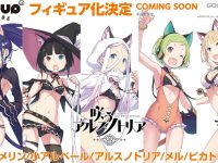 【咲うアルスノトリア】「ねんどろいど」「POP UP PARADE」でフィギュア化決定の画像