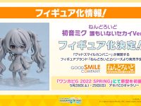 【プロジェクトセカイ】 「ねんどろいど 初音ミク 誰もいないセカイVer.」「初音ミク Rose Cage ver.」フィギュア化決定の画像