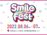 【ホビー展示イベント】グッスマ主催「スマイルフェス 2022」開催決定の画像