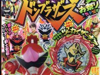 【児童誌】「てれびくん増刊 暴太郎戦隊ドンブラザーズ夏号」明日発売、限定付録「ツーカイザーギア キラクリ アバタロウギアver.」の画像